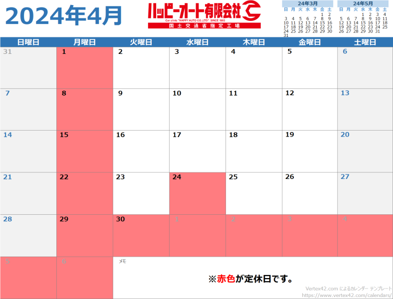 ハッピーオート休日カレンダー【2024年4月】