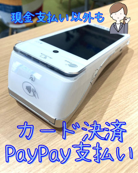 ハッピーオートのお支払方法について