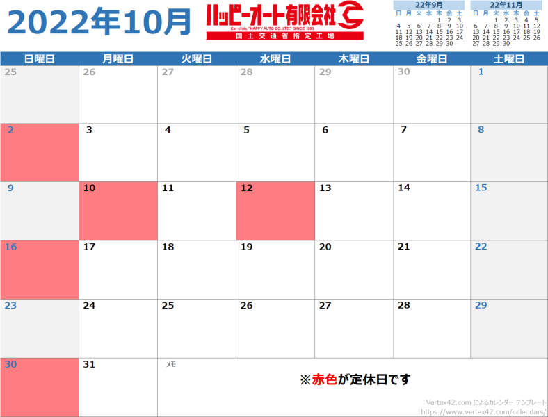 【2022年10月】ハッピーオート休日カレンダー