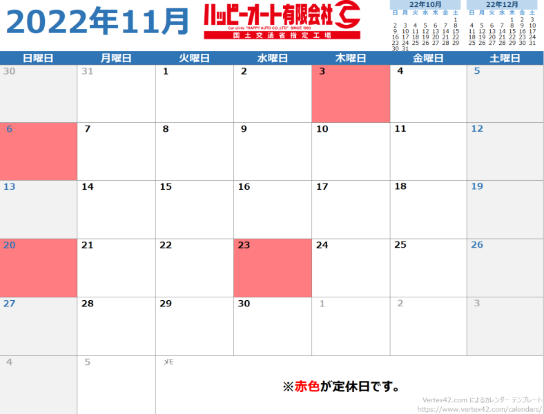 【2022年11月】休日カレンダー