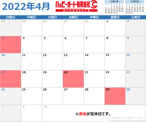 【２０２２年４月】ハッピーオートカレンダー
