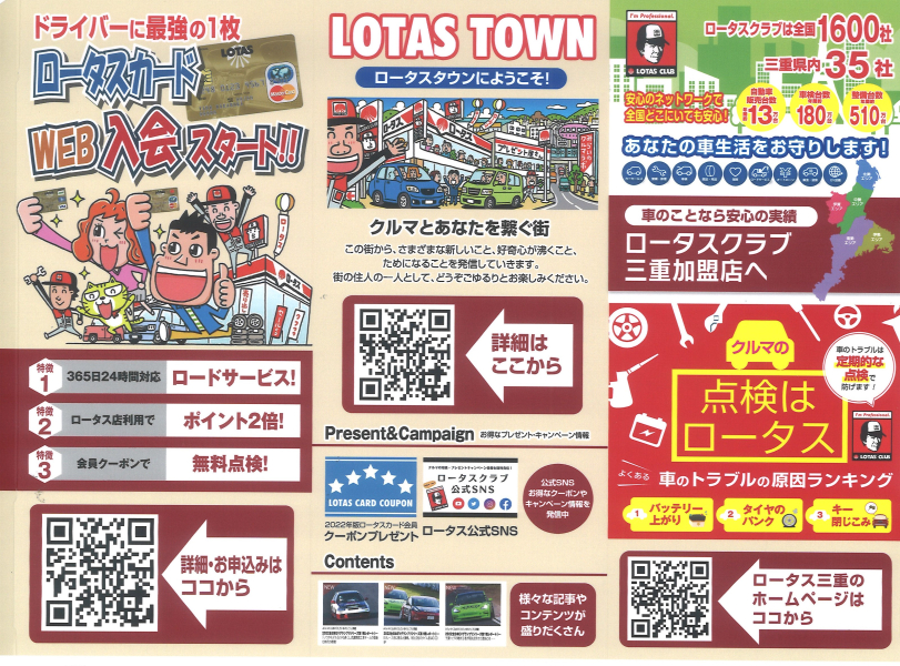【クルマ特攻】ロータスカードとは?【最強カード】