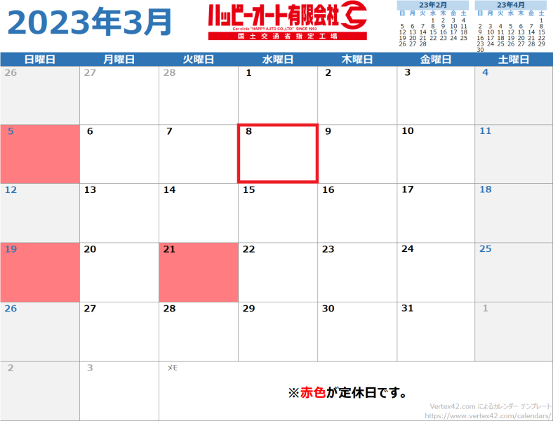 【２０２３年０３月】ハッピーオート休日カレンダー