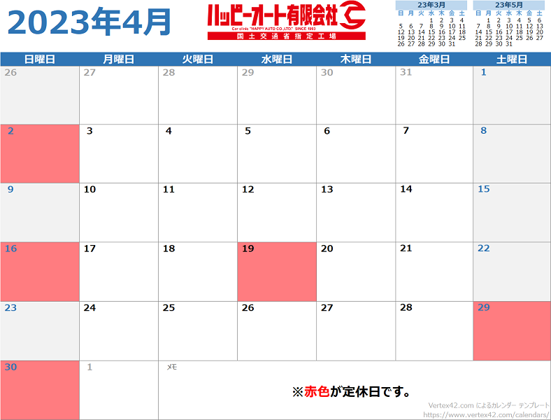 【２０２３年４月】ハッピーオート休日カレンダー