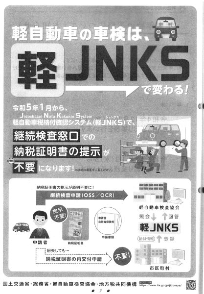 【令和５年１月】軽自動車の納税証明書の提示【法律改正で不要に】