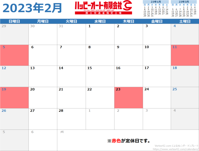 【2023年2月】休日カレンダー【ハッピーオート】