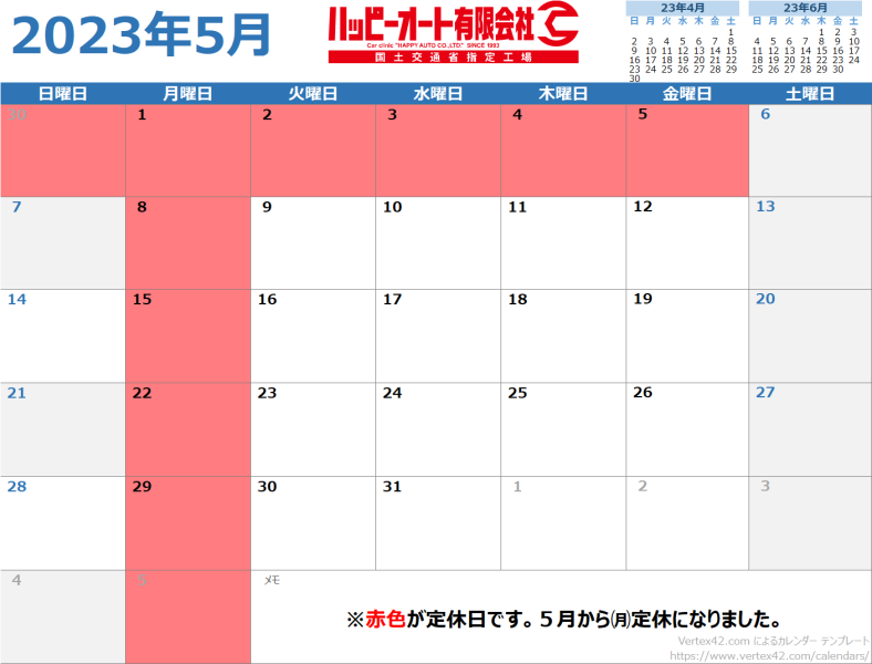 【２０２３年５月】ハッピーオート休日カレンダー【定休日変更のお知らせ】