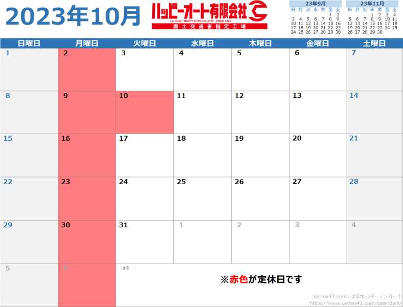 【２０２３年１０月】ハッピーオート休日カレンダー