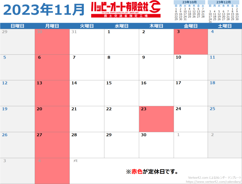 【 2023年11月 】ハッピーオート休日カレンダー