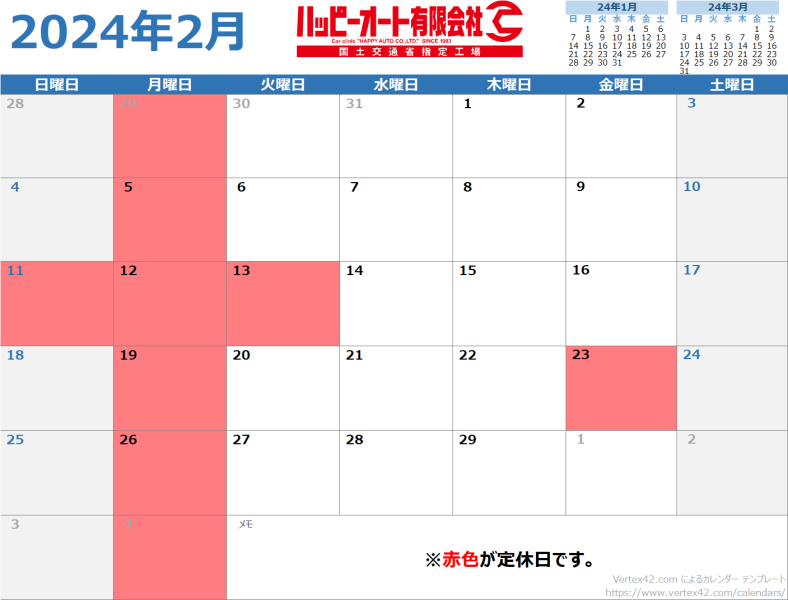 ハッピーオート休日カレンダー【2024年2月】