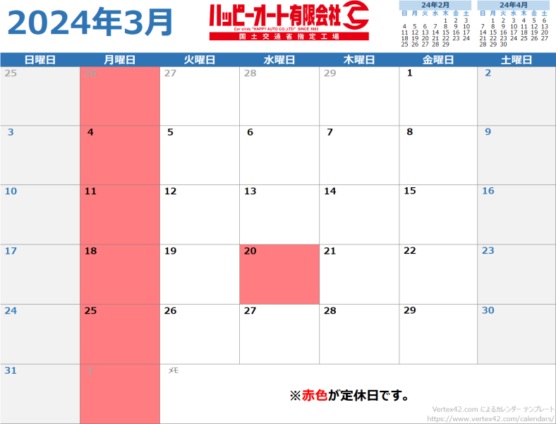 【2024年3月】ハッピーオートの休業カレンダー
