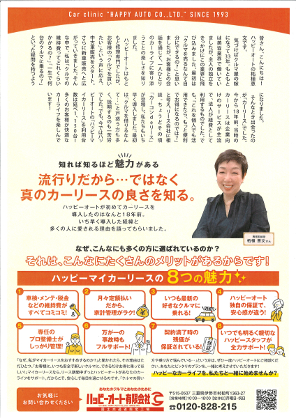 イセラ4月号に掲載「カーリース」について