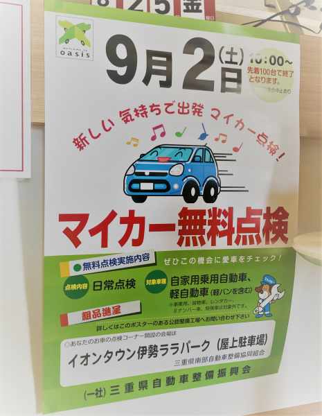 マイカー点検（日常点検）とは？
