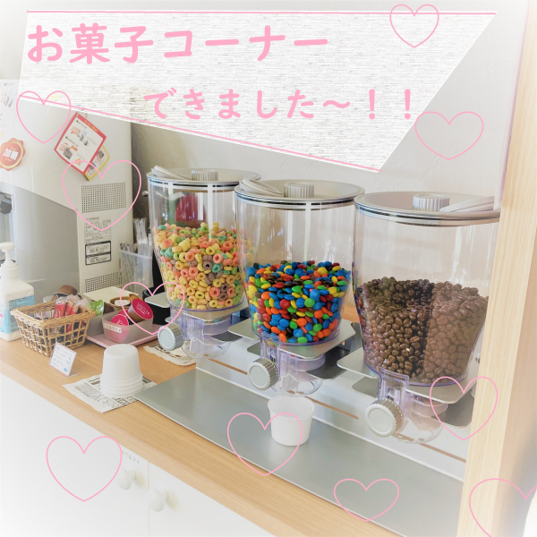 お菓子コーナー出来ました♪