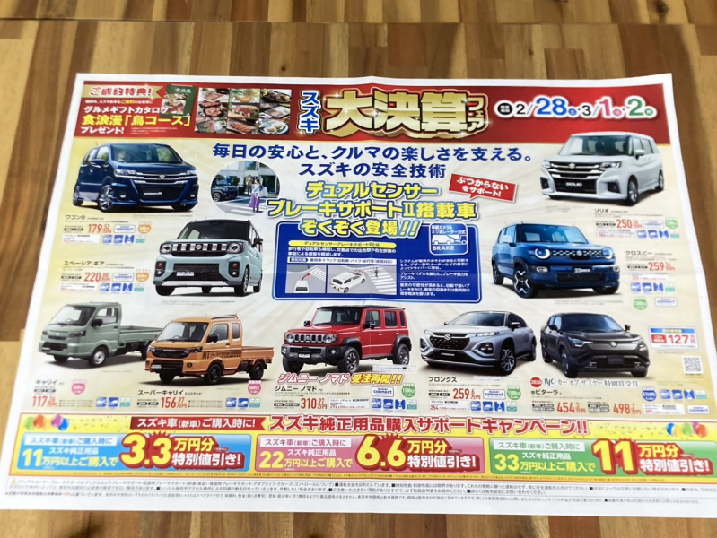 スズキ　大決算フェア　開催中　2/28-3/1