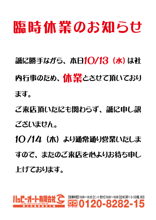 臨時休業のお知らせ