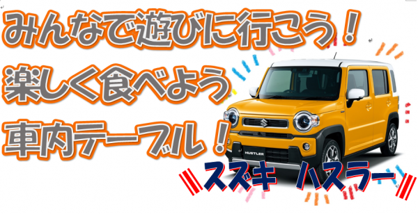 【スズキ・SUZUKI】人気車種の紹介です♪