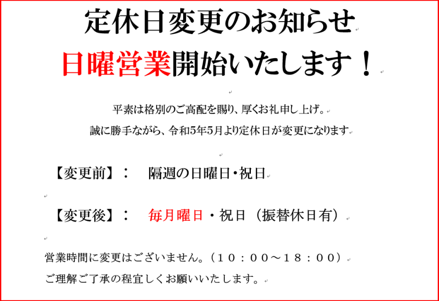 【令和5年5月~】定休日変更のお知らせ【ハッピーオート】