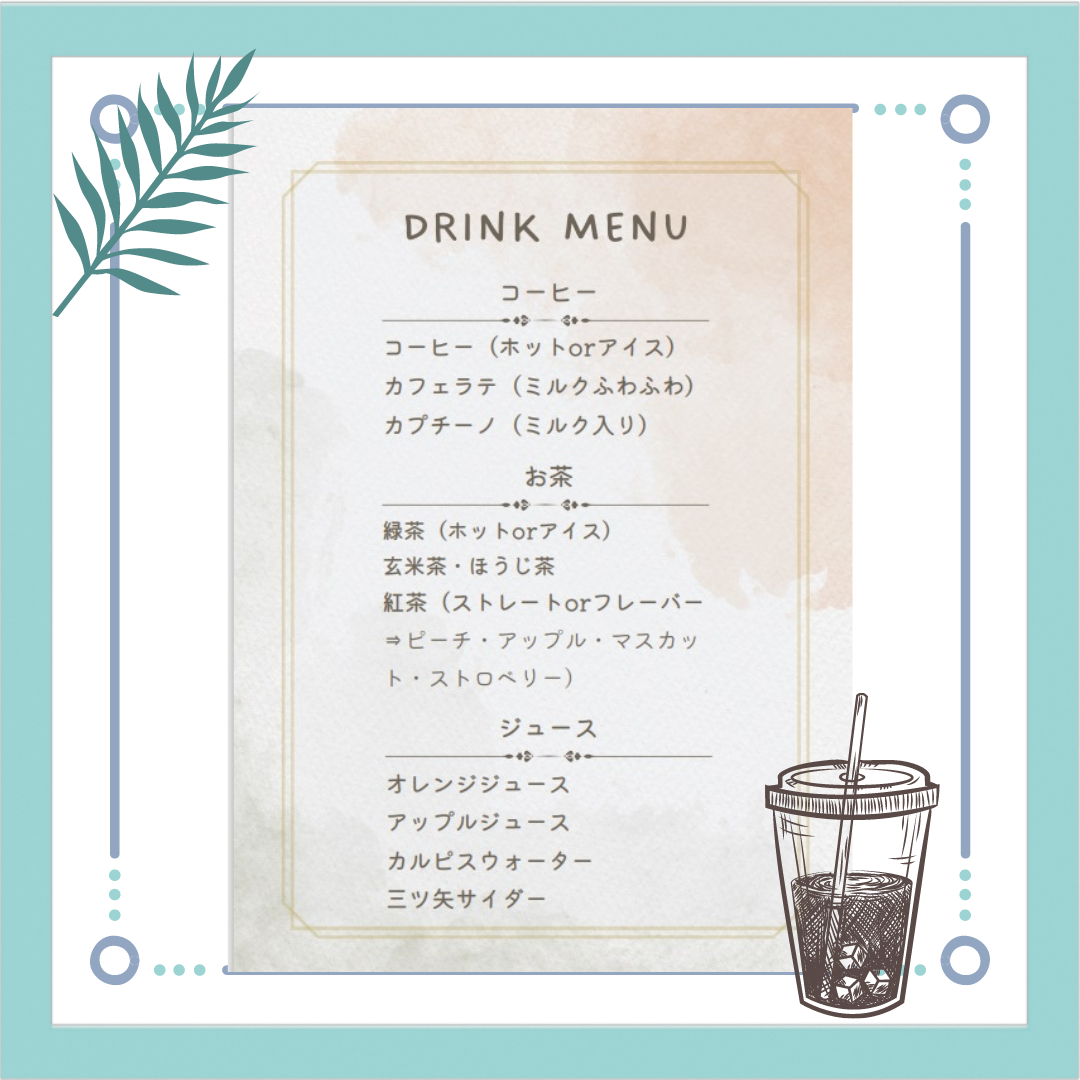 【夏バージョン】　ドリンクメニュー🥤