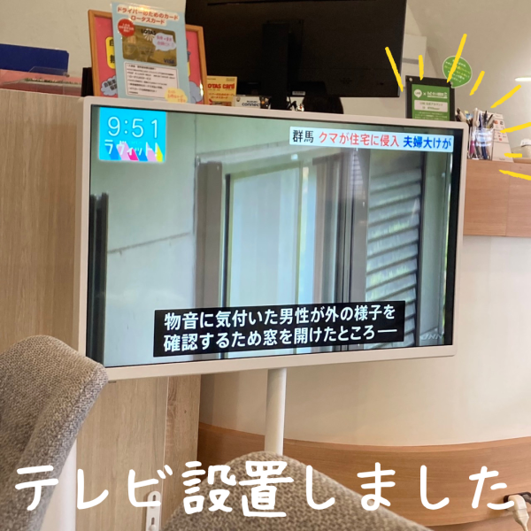 TV設置しました📺　