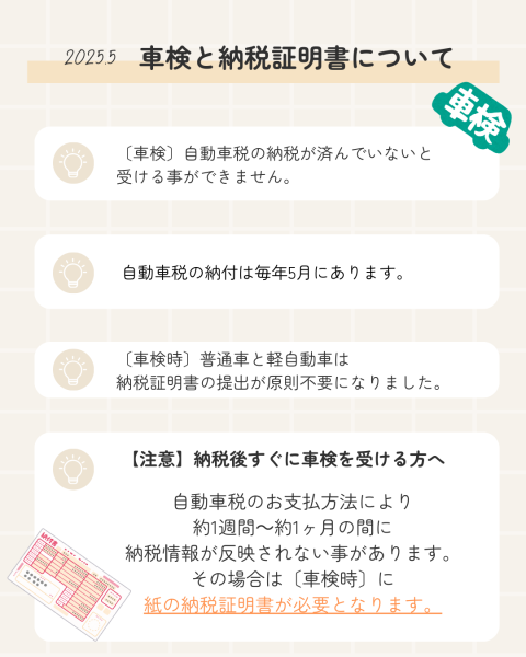 車検と納税証明について