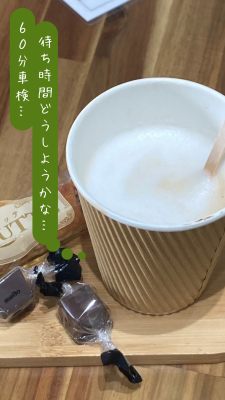 （小ネタ）　待ち時間どうしようかな？