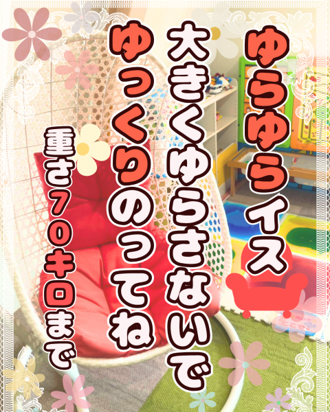 ゆらゆら揺れる　ハンキングチェア